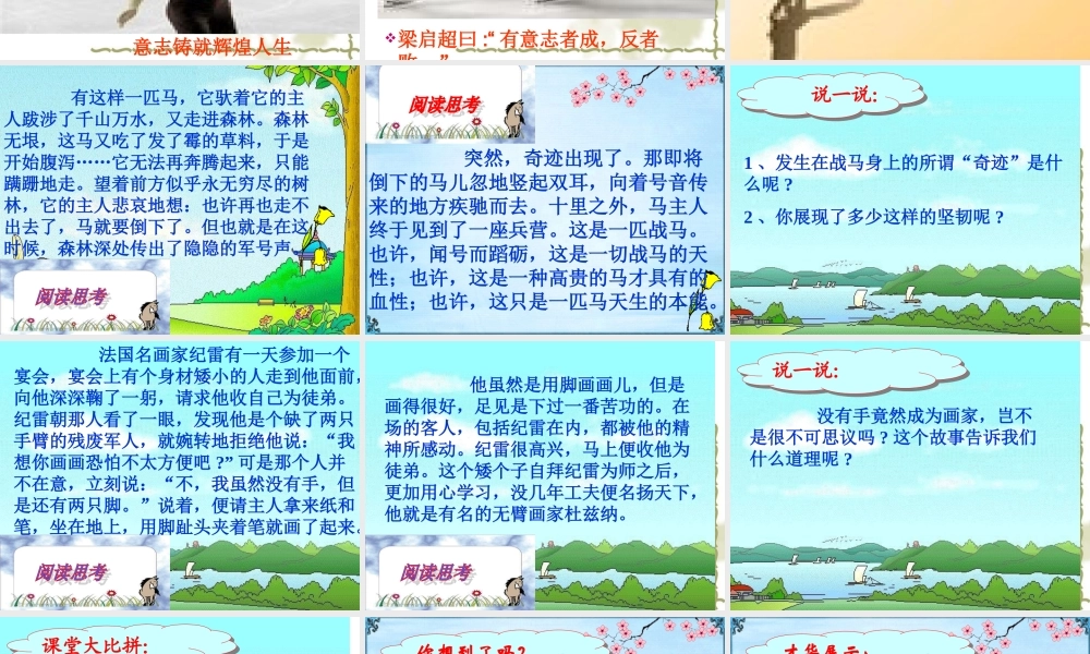 八年级政治 意志的力量课件