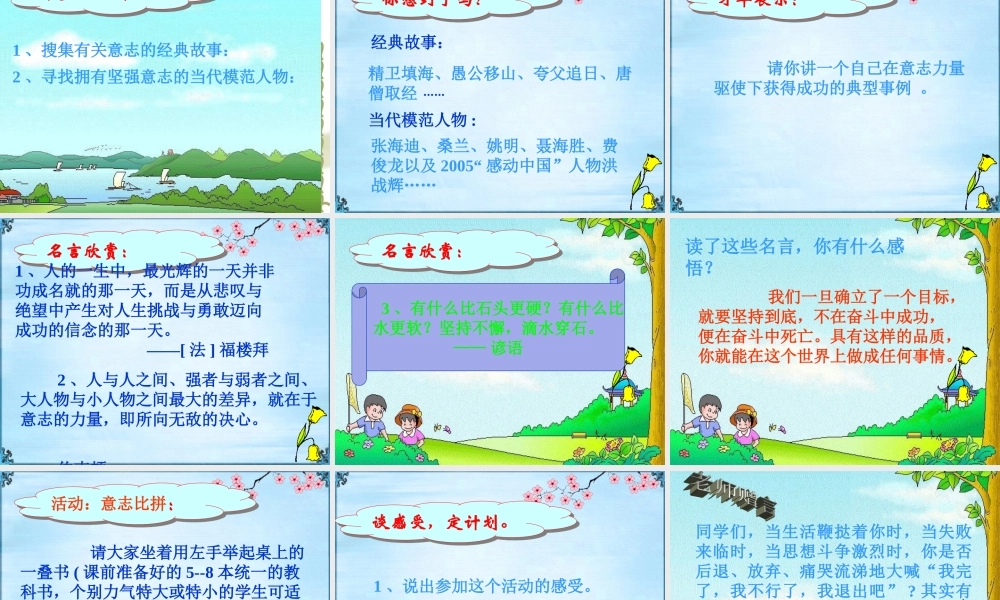 八年级政治 意志的力量课件