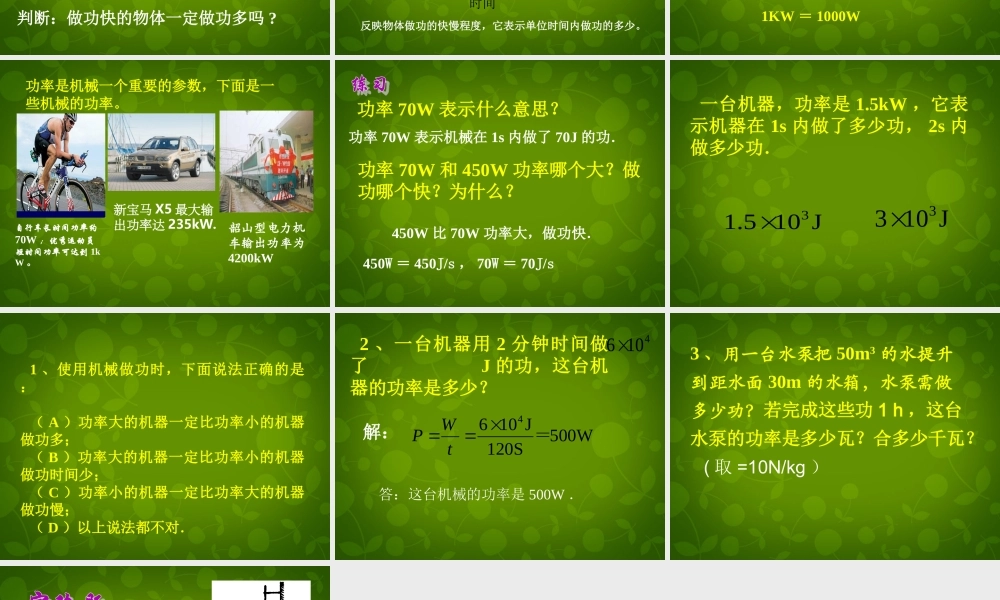 九年级物理上册 114 功率课件 (新版)苏科版 课件