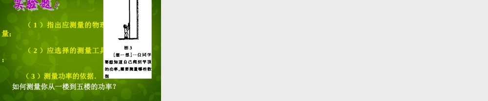 九年级物理上册 114 功率课件 (新版)苏科版 课件