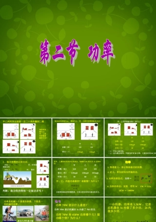 九年级物理上册 114 功率课件 (新版)苏科版 课件