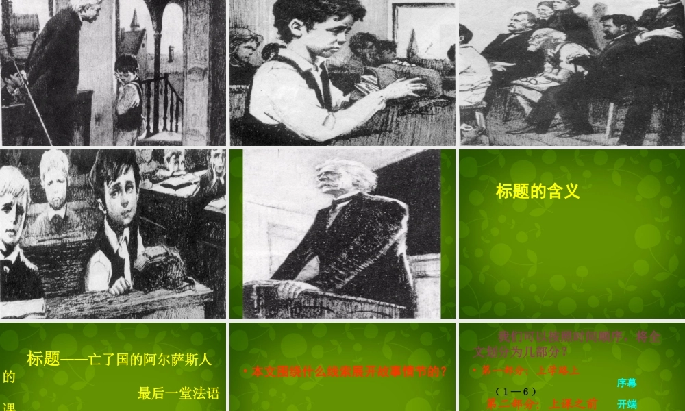 八年级语文上册 7 最后一课课件1 苏教版 课件