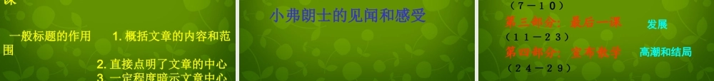 八年级语文上册 7 最后一课课件1 苏教版 课件