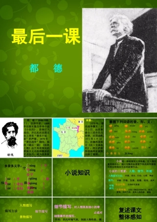 八年级语文上册 7 最后一课课件1 苏教版 课件