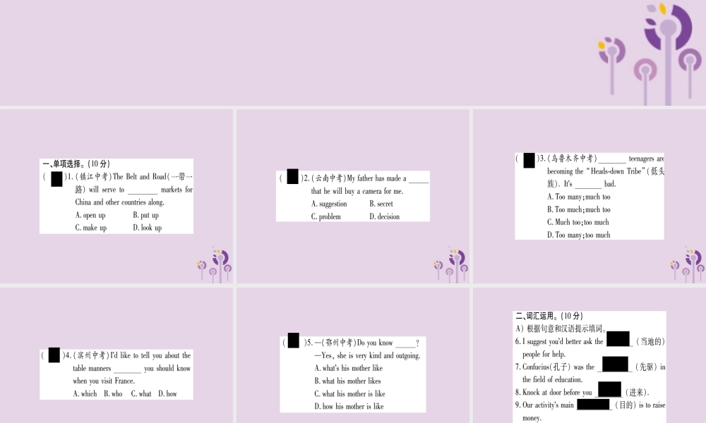 九年级英语全册 滚动周周测(12)作业课件 (新版)人教新目标版 课件