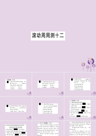 九年级英语全册 滚动周周测(12)作业课件 (新版)人教新目标版 课件