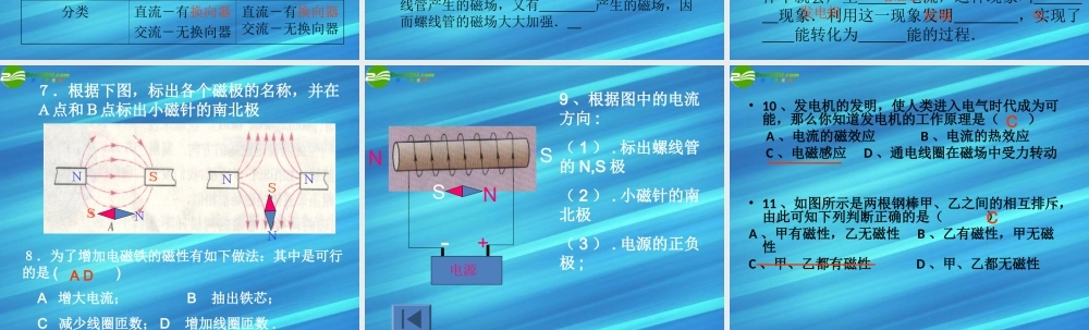 九年级物理上册 电与磁课件2 教科版 课件