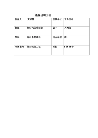 微课说明文档宁乡五中黄湘鄂