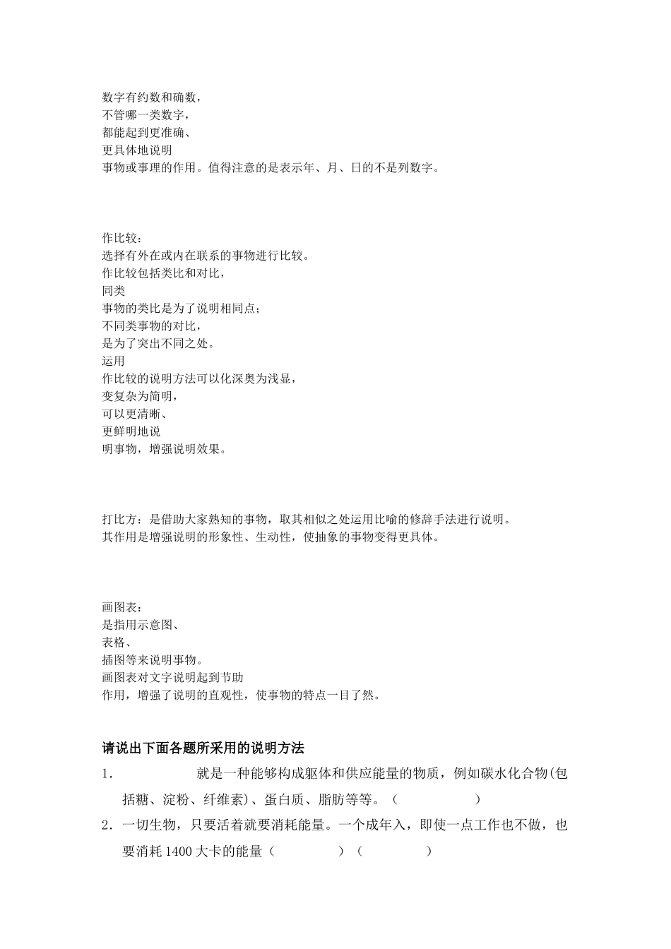 说明方法有哪些_第2页