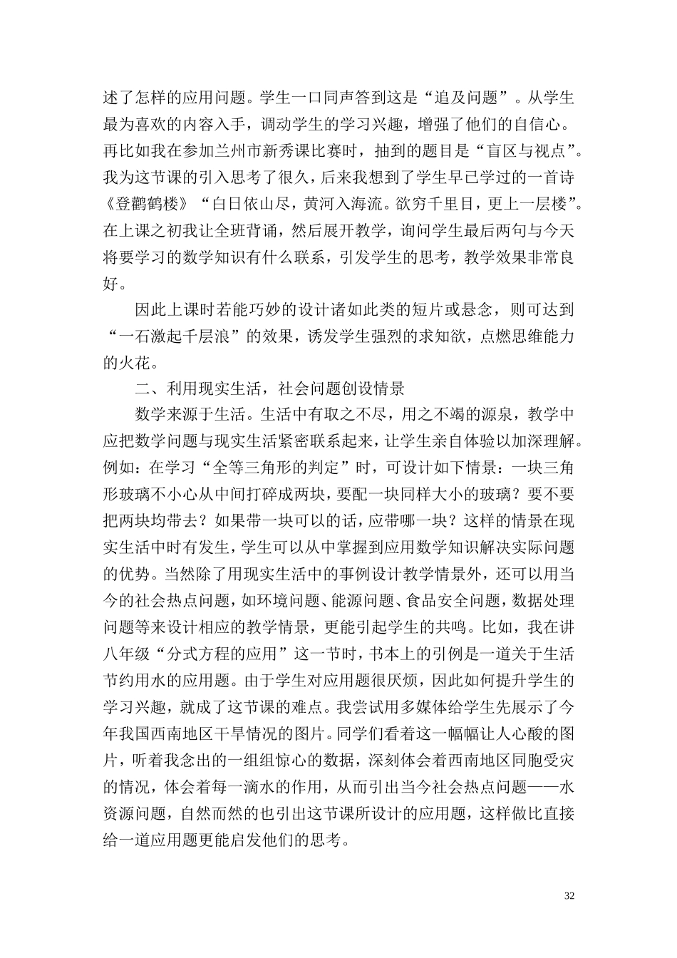 “个人课题”相关论文_第2页