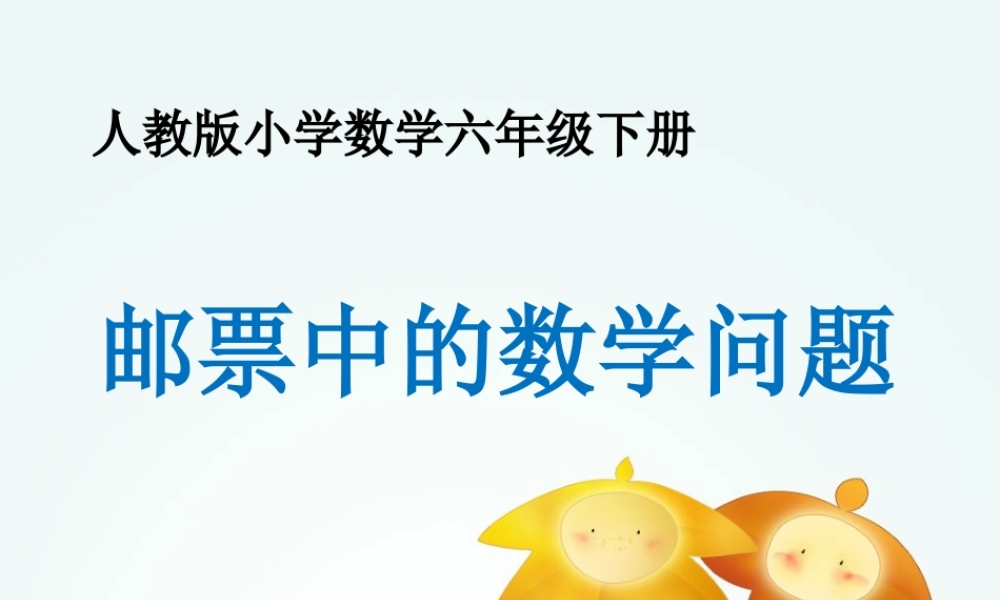邮票中的数字