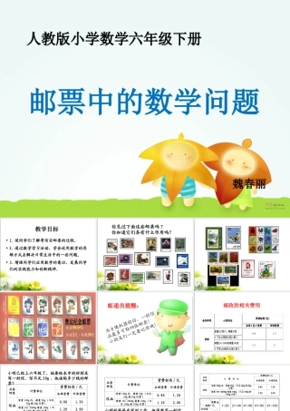 邮票中的数字