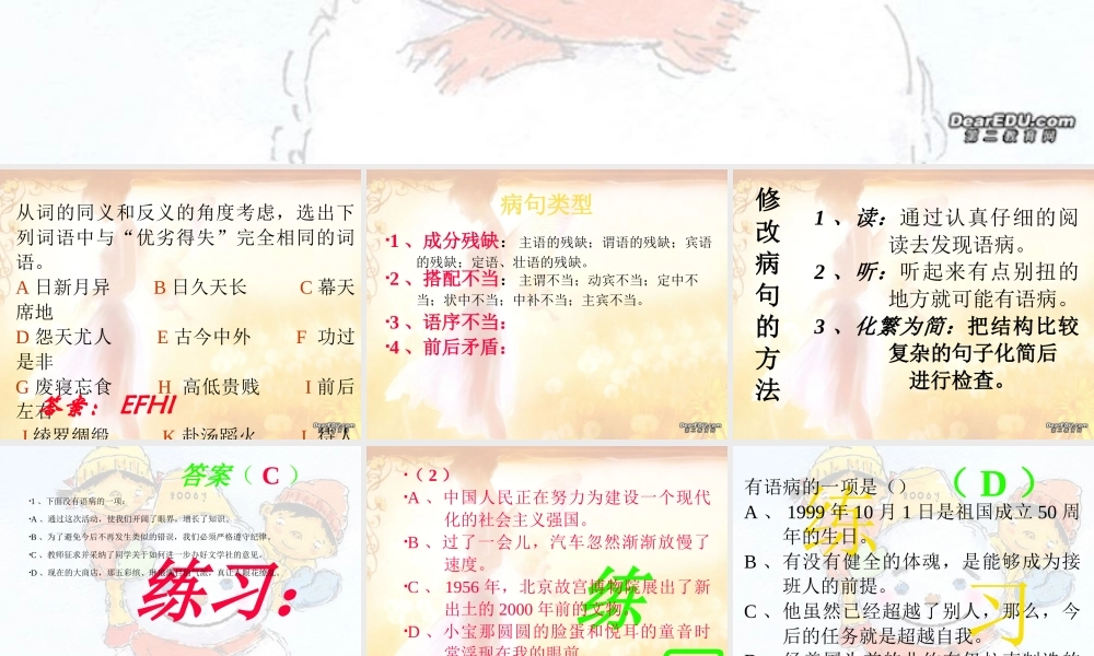 四川省宜宾地区初三语文修改语病 人教版 课件