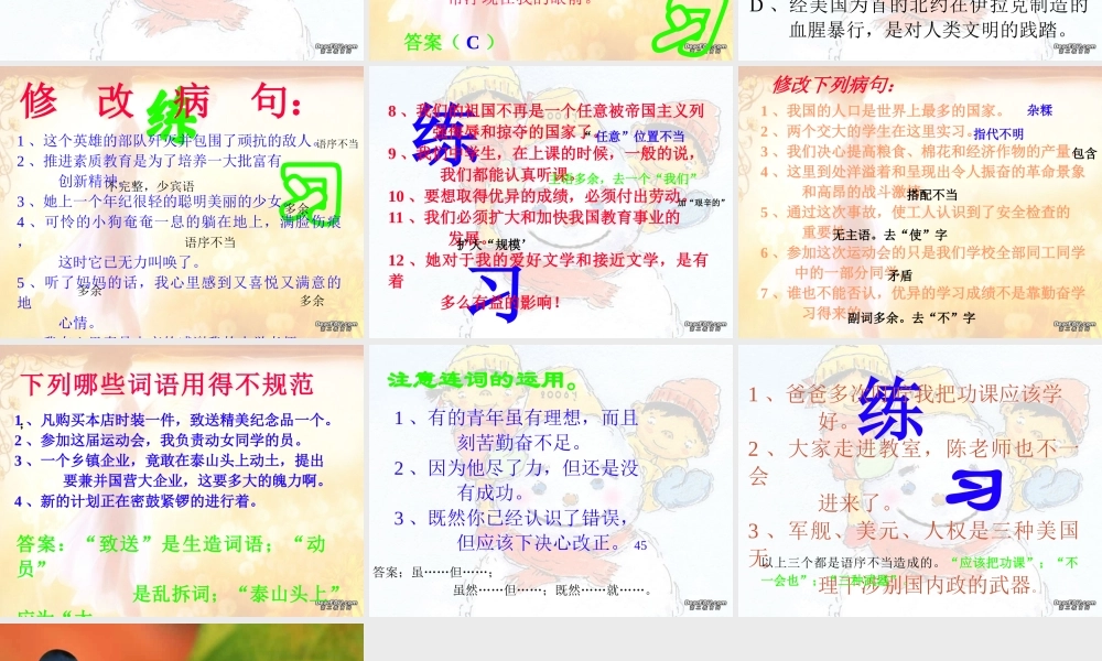四川省宜宾地区初三语文修改语病 人教版 课件