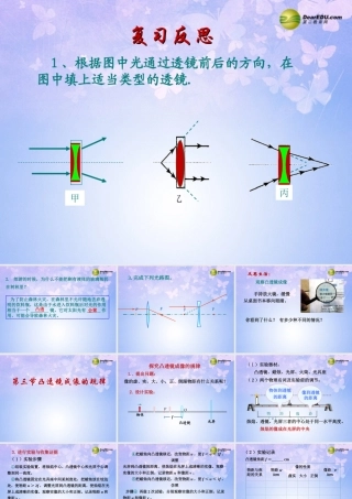 八年级物理上 5.3 凸透镜成像规律课件 新人教版 课件