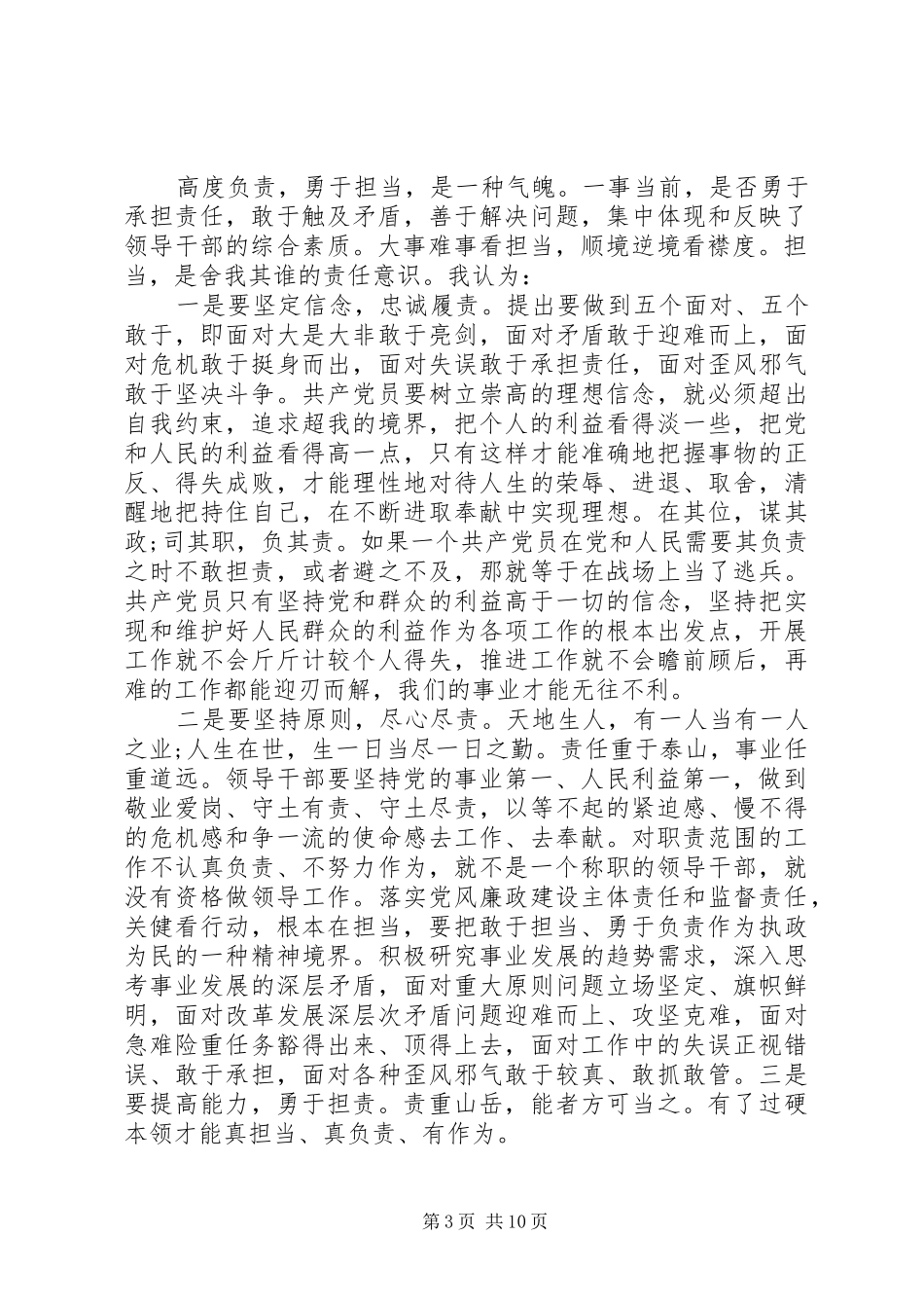 坚持根本宗旨勇于担当作为发言稿范文_第3页