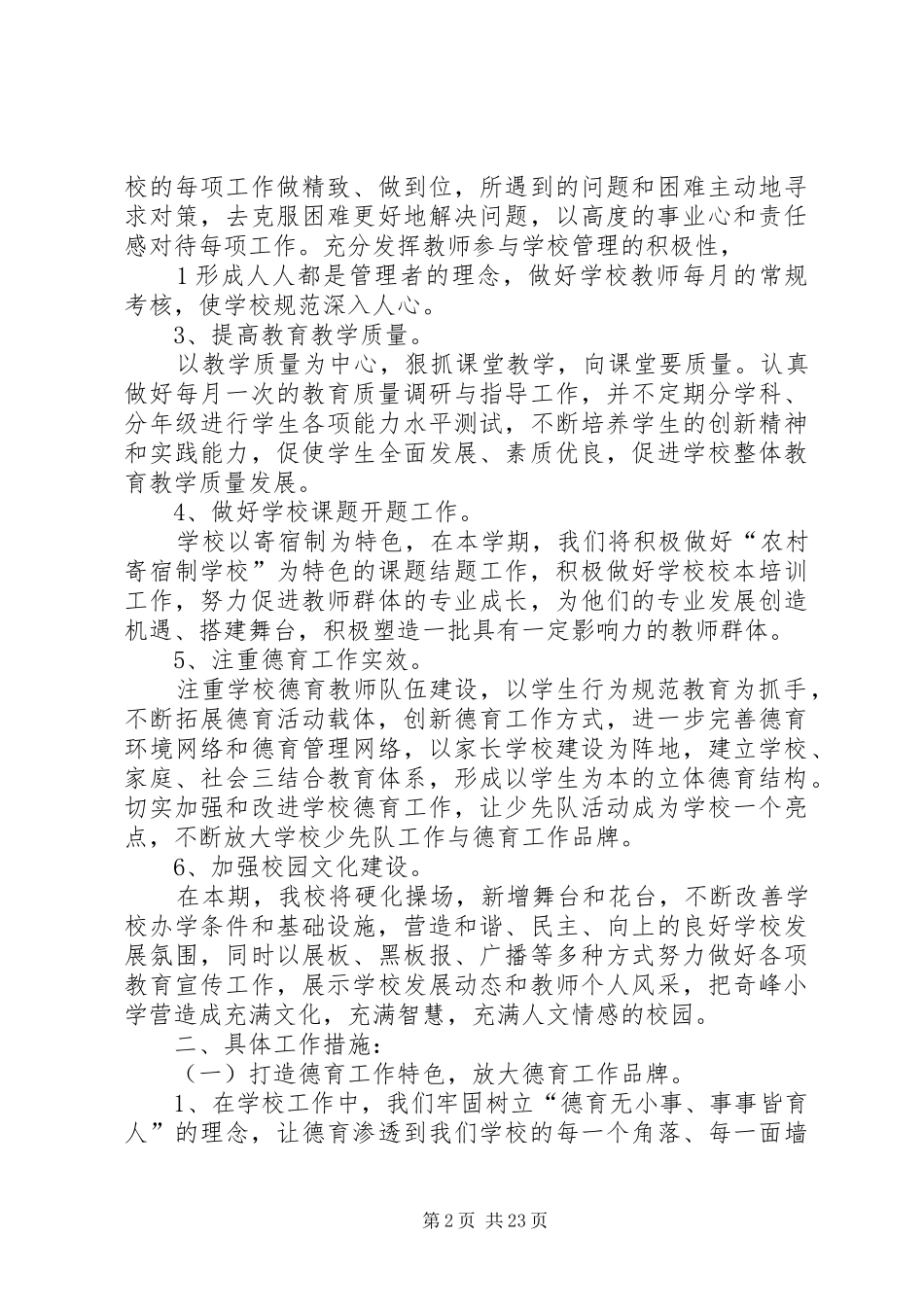 小学秋季工作计划_第2页