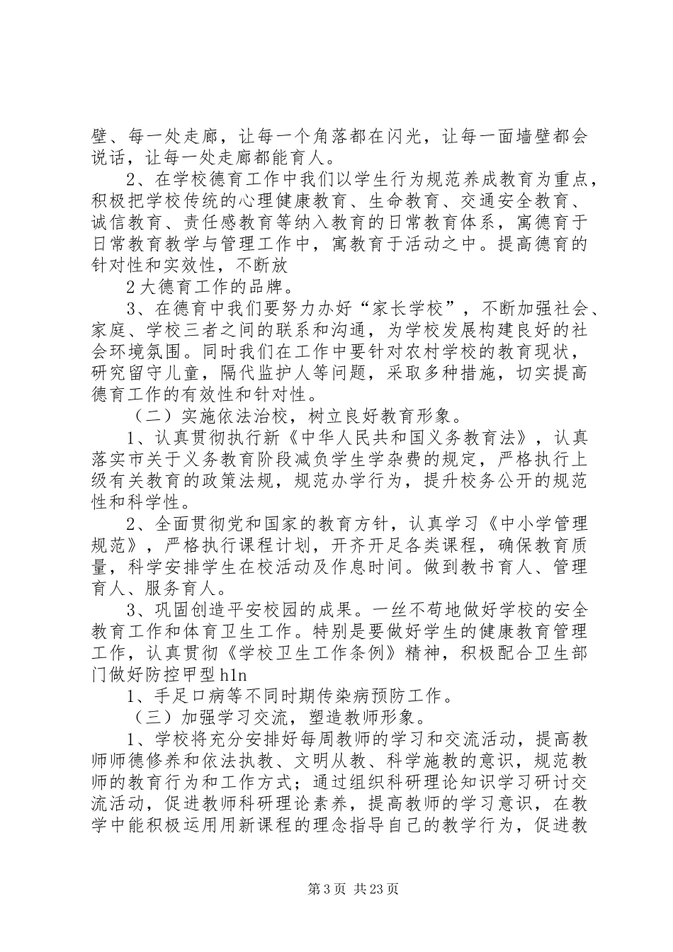 小学秋季工作计划_第3页