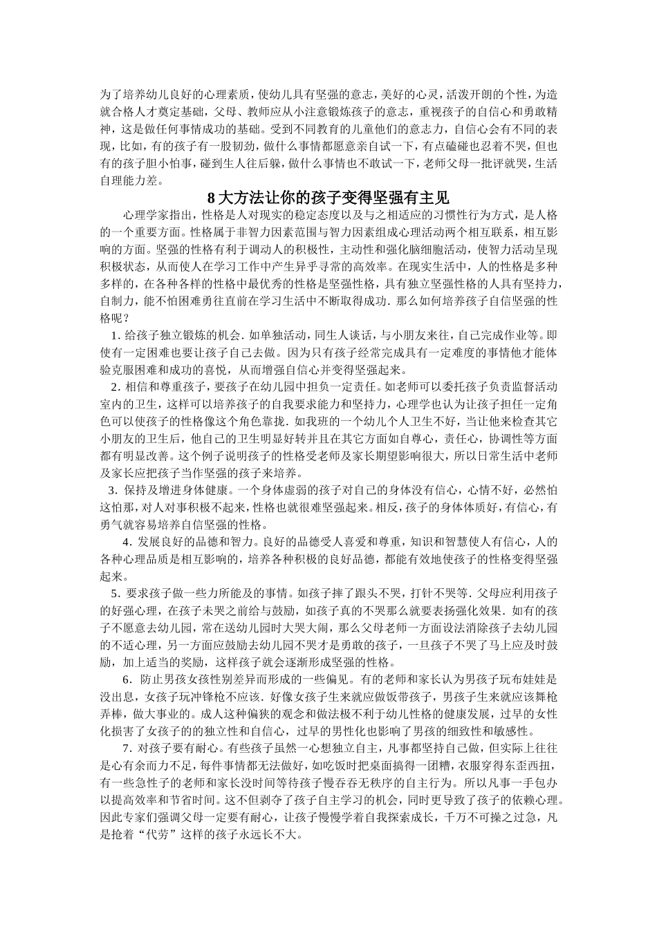 为了培养儿童的心理素质_第1页