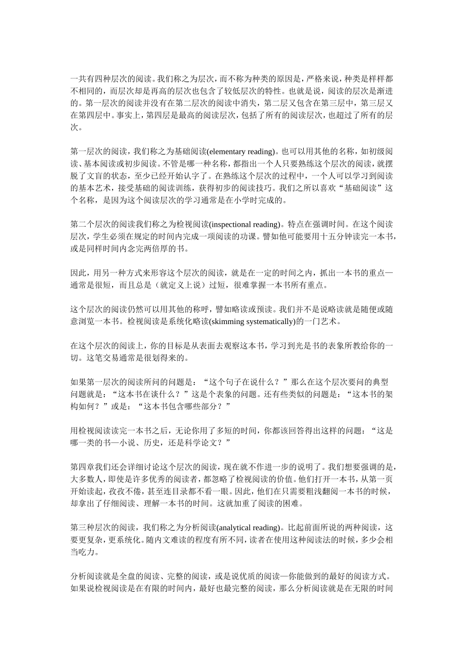 你的阅读属于哪一层次？_第2页