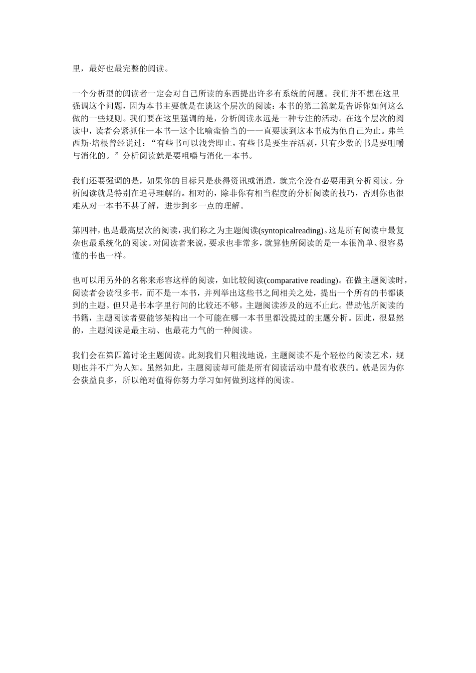 你的阅读属于哪一层次？_第3页