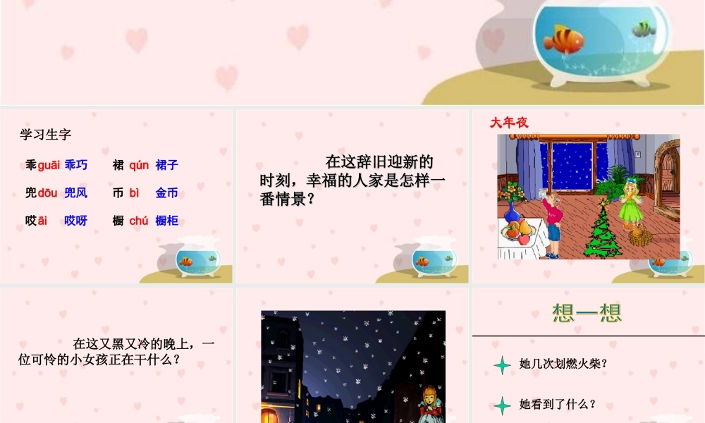 《卖火柴的小女孩》教学课件1