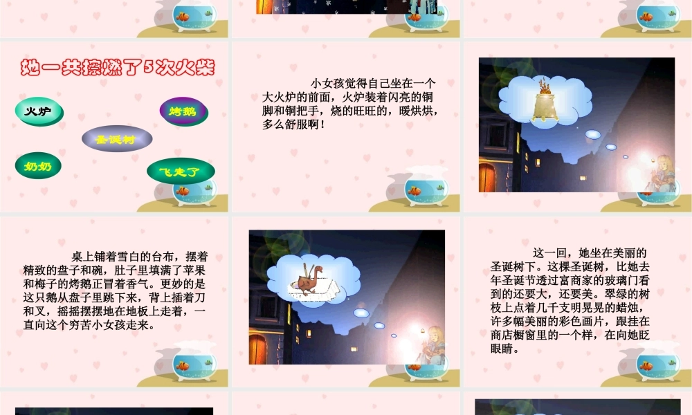 《卖火柴的小女孩》教学课件1