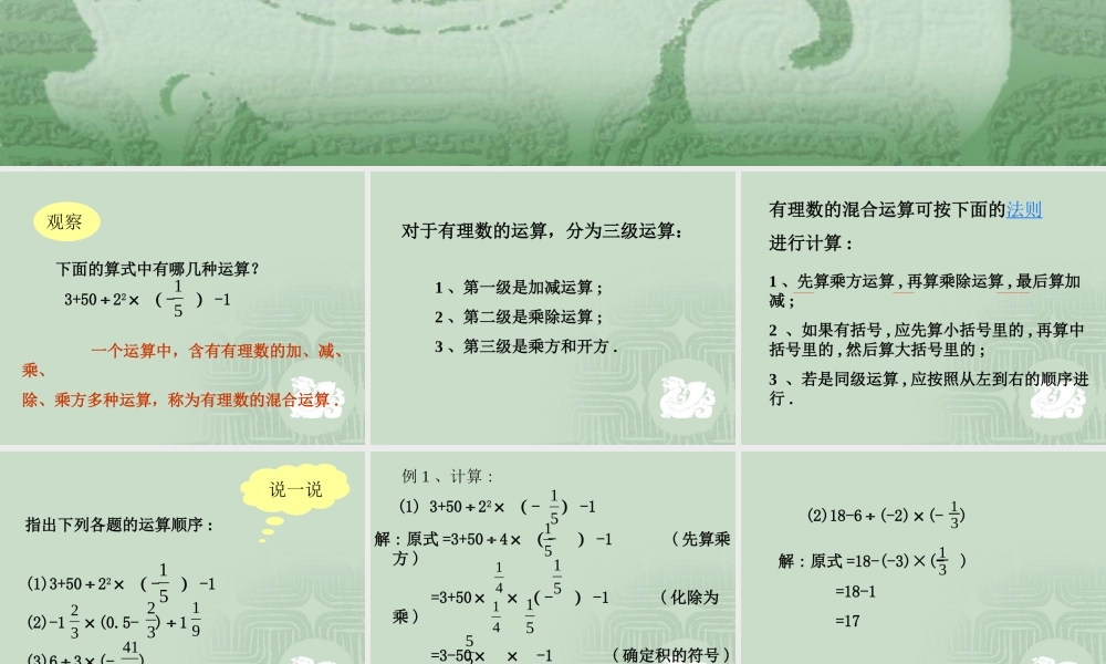 七年级数学有理数的混合运算课件 苏教版 课件