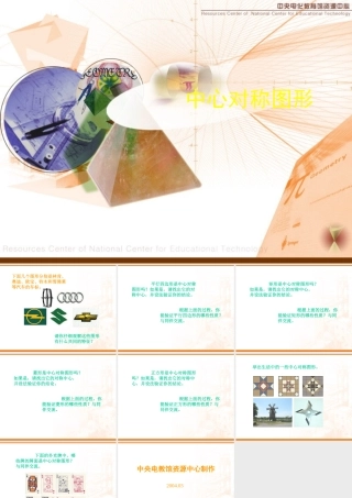八年级数学中心对称和中心对称图形课件1苏科版 课件