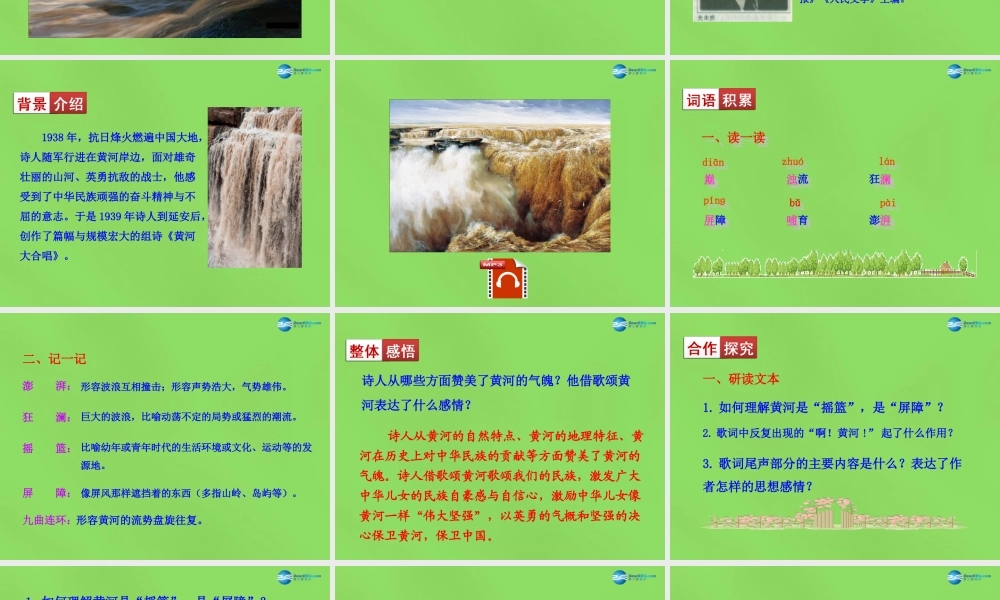 中学七年级语文下册(第6课 黄河颂)课件 新人教版 课件