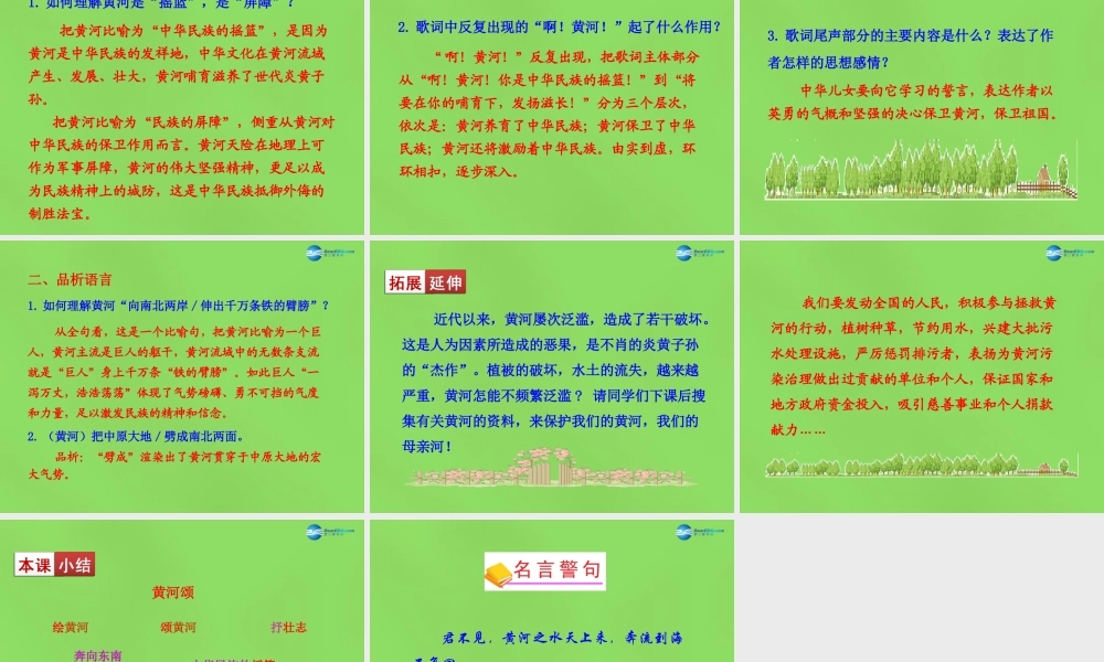 中学七年级语文下册(第6课 黄河颂)课件 新人教版 课件