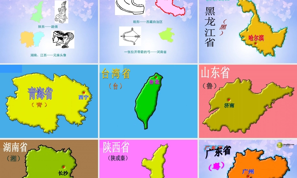 八年级地理上册 1.2 行政区划课件 商务星球版 课件