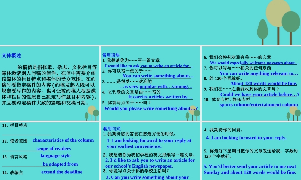 名师指津高三英语二轮复习 第三部分 写作 书面表达10 约稿信课件