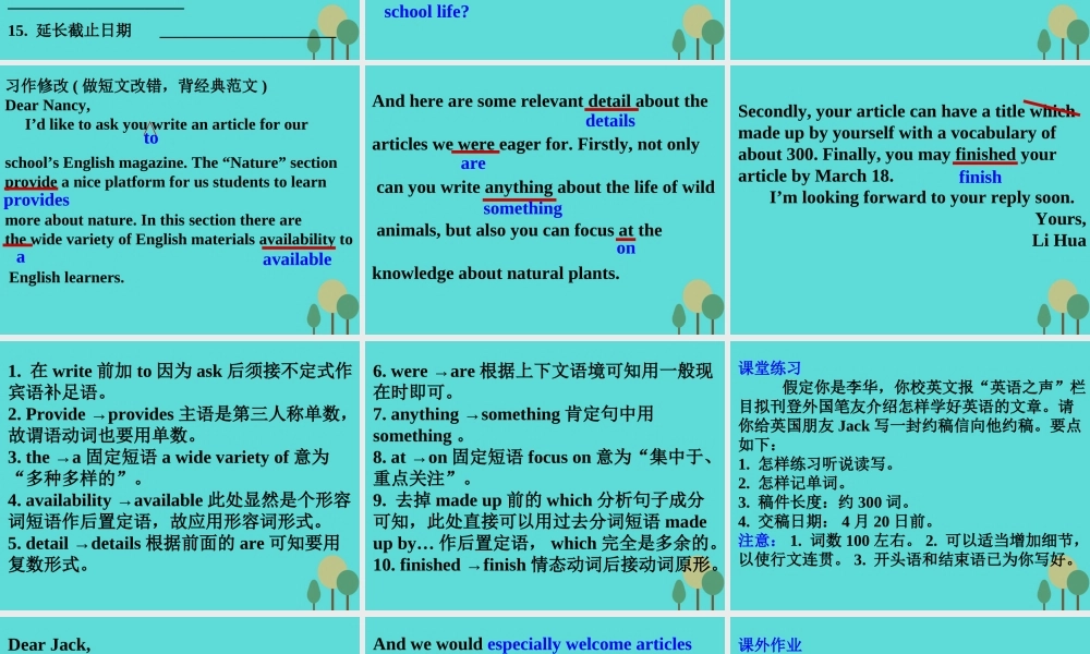 名师指津高三英语二轮复习 第三部分 写作 书面表达10 约稿信课件