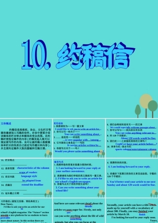 名师指津高三英语二轮复习 第三部分 写作 书面表达10 约稿信课件