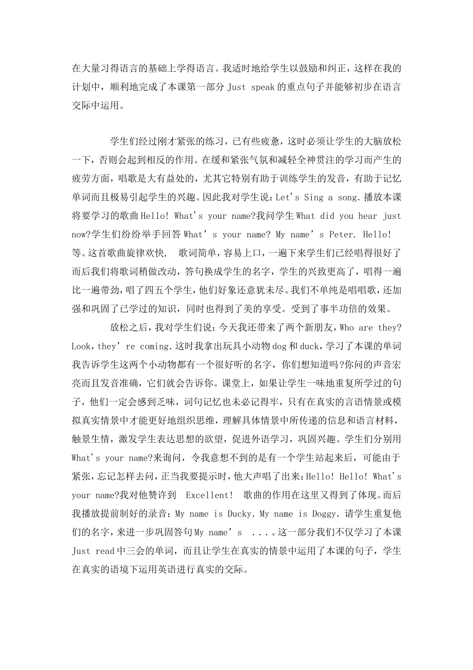小学三年级英语教学案例 (2)_第2页