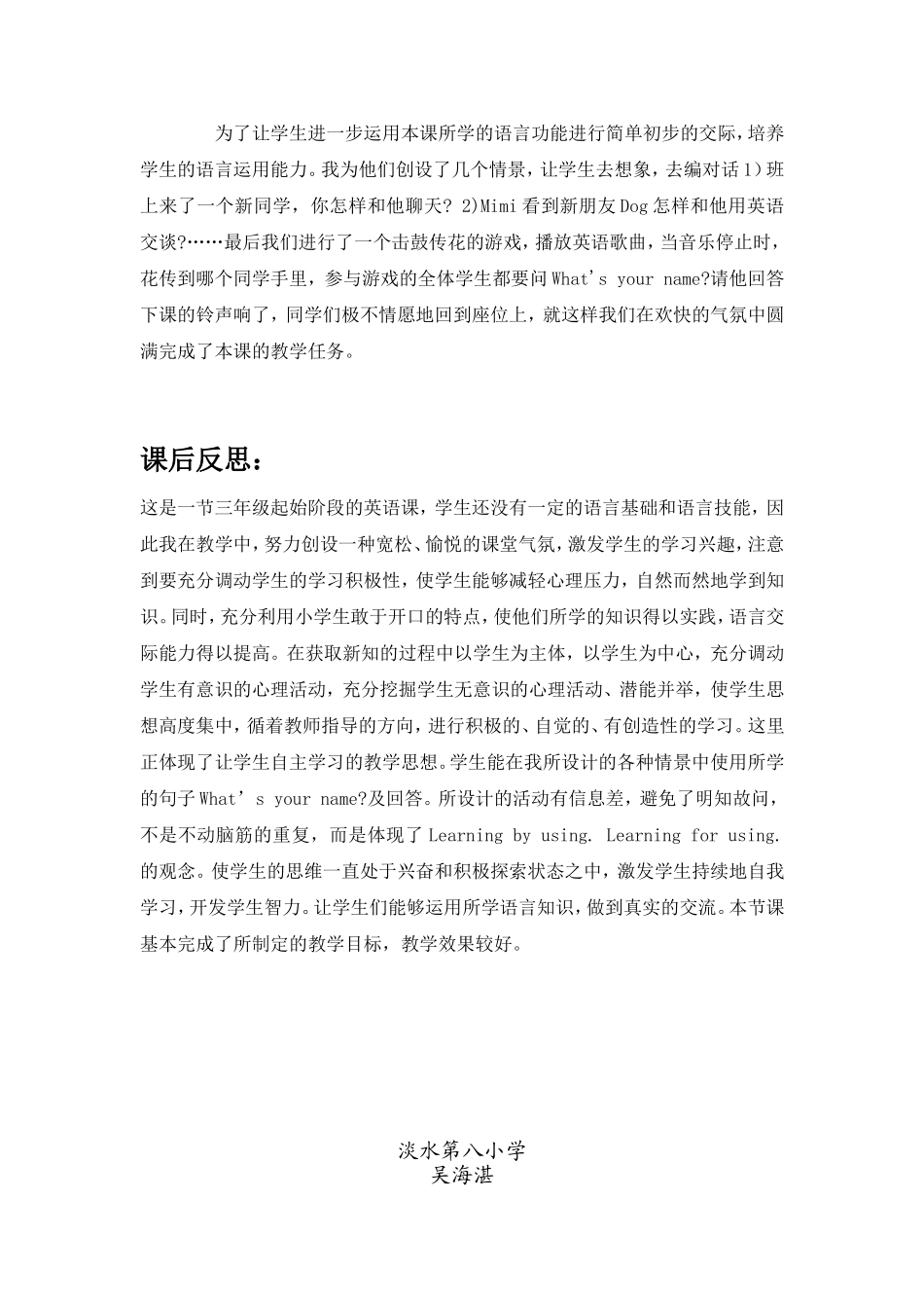 小学三年级英语教学案例 (2)_第3页