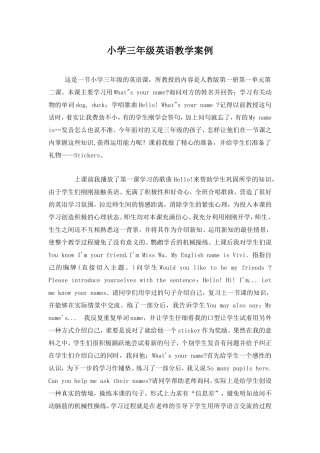 小学三年级英语教学案例 (2)