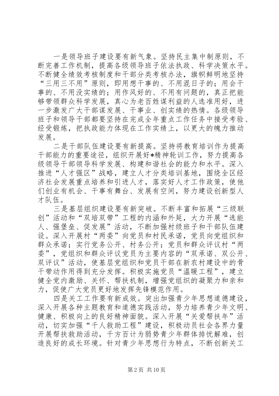 区委书记三城联创动员大会讲话_第2页