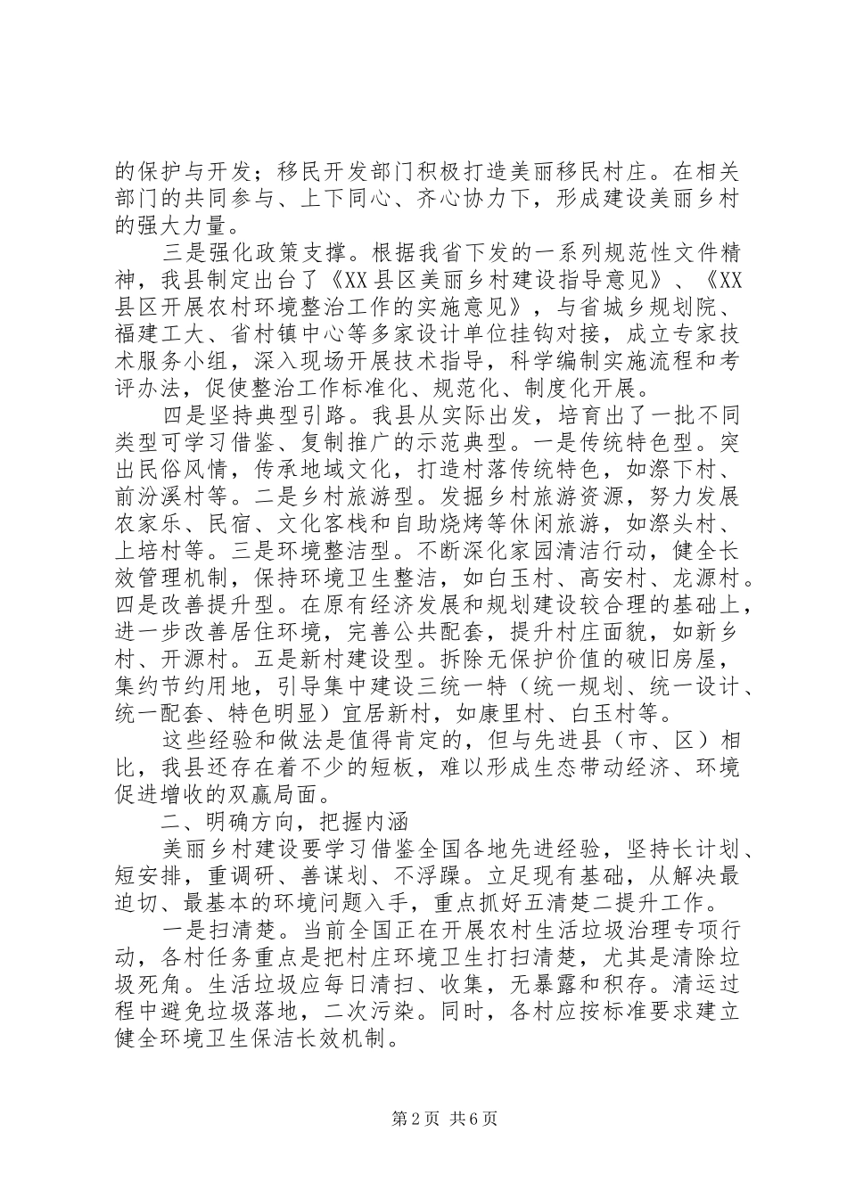 住建局长在“无违建”示XX县区创建工作的讲话_第2页