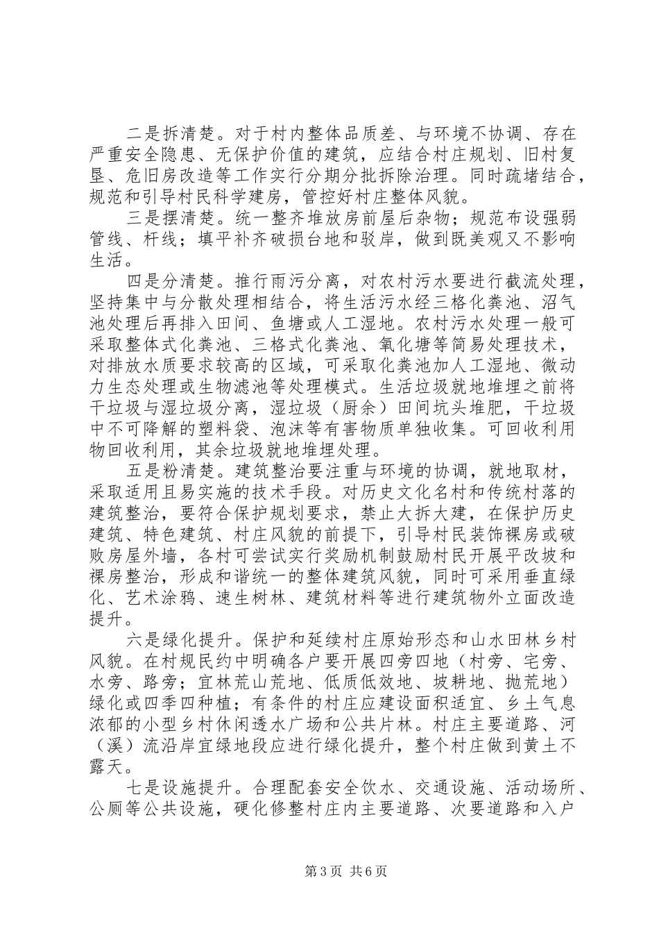 住建局长在“无违建”示XX县区创建工作的讲话_第3页