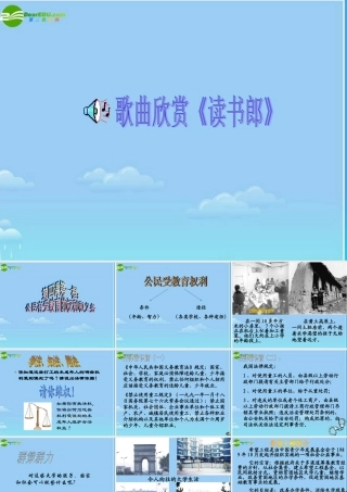 八年级政治下册 公民有受教育的权利和义务课件 湘教版 课件