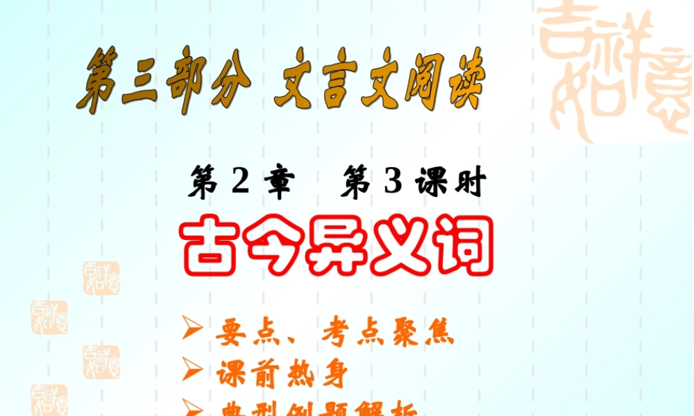 文言文阅读3 中考语文课件 文言文阅读二[整理四课时]