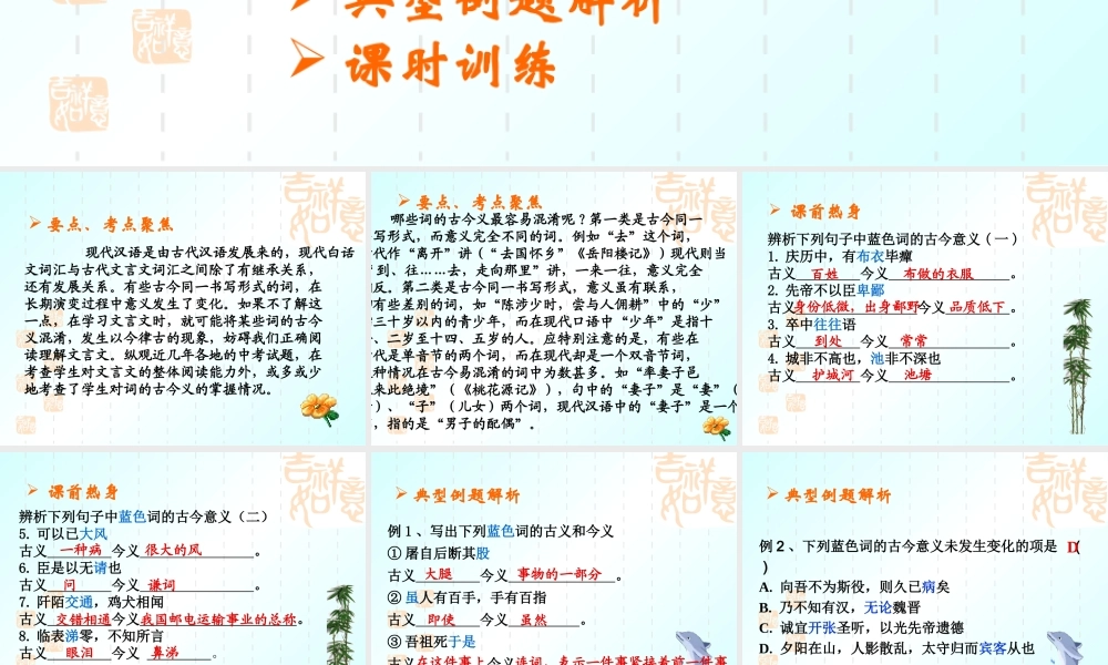 文言文阅读3 中考语文课件 文言文阅读二[整理四课时]
