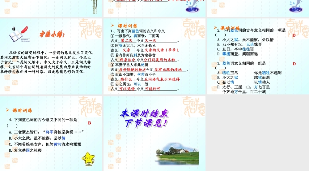 文言文阅读3 中考语文课件 文言文阅读二[整理四课时]