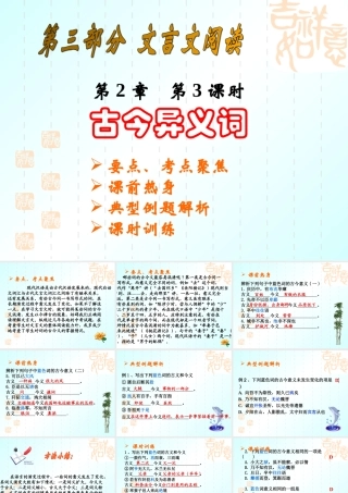 文言文阅读3 中考语文课件 文言文阅读二[整理四课时]