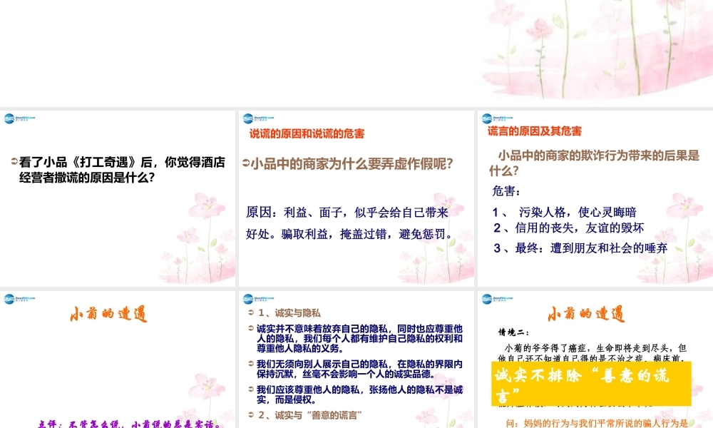 八年级政治上册 2.1 诚实守信课件2 粤教版 课件