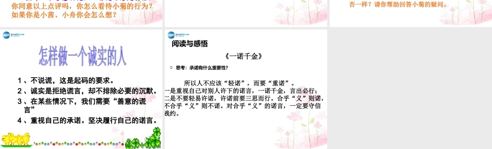 八年级政治上册 2.1 诚实守信课件2 粤教版 课件