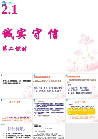八年级政治上册 2.1 诚实守信课件2 粤教版 课件