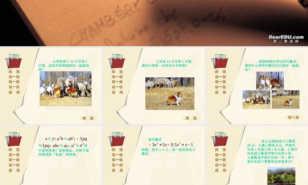 初一数学合并同类项 北师大版 课件